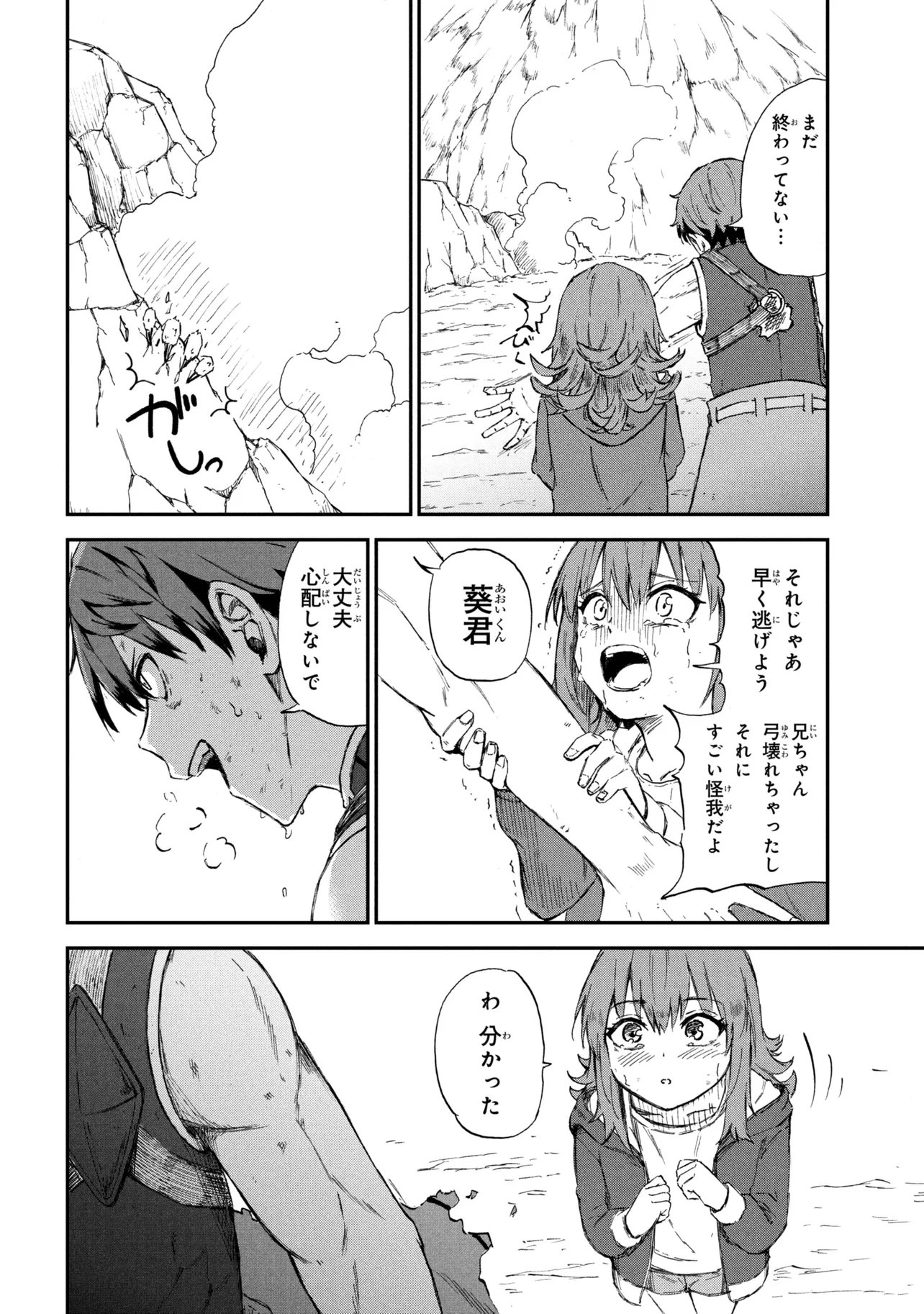 Hicchuu no Dungeon Tansaku - Chapter 3.1 - Page 12