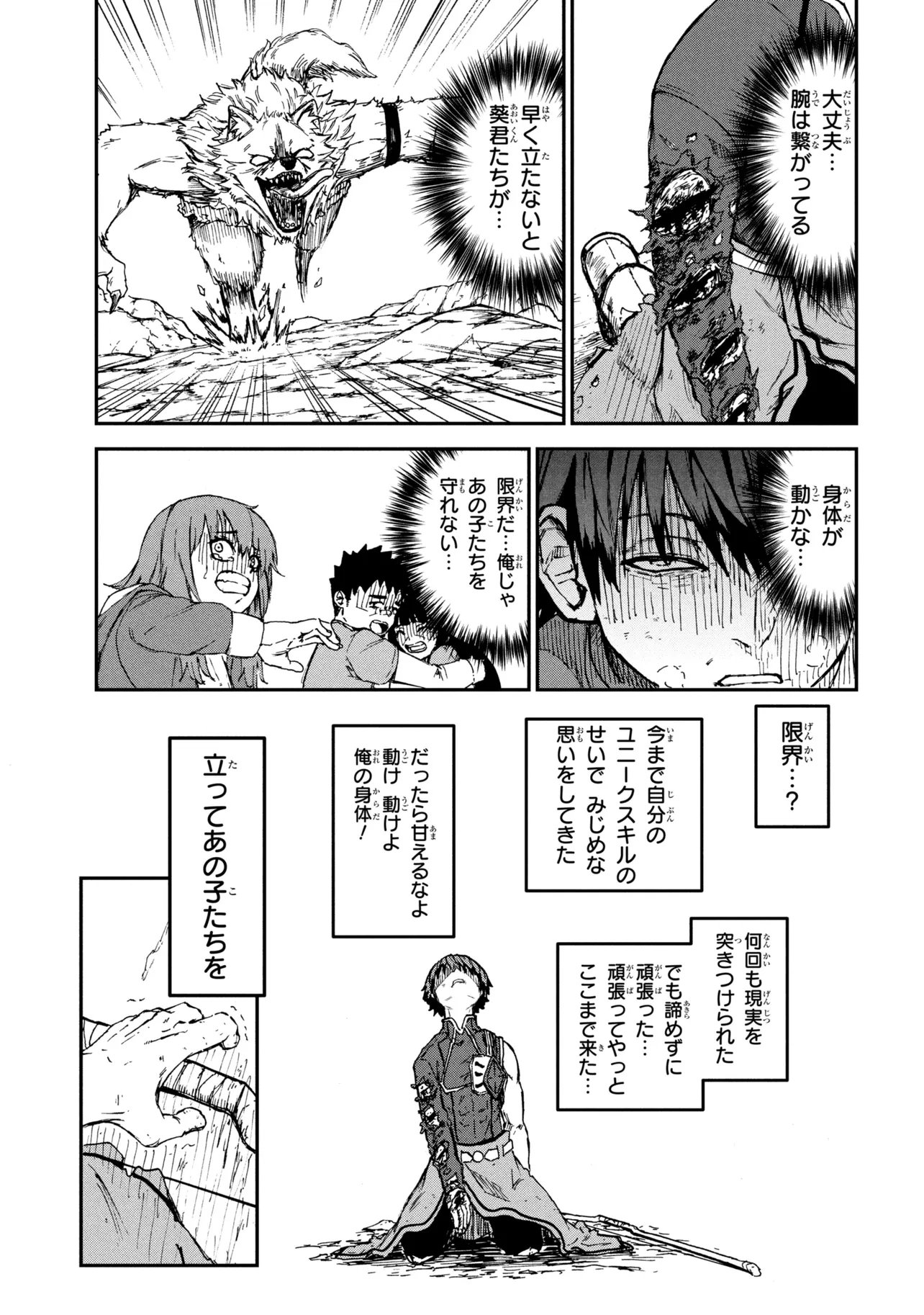 Hicchuu no Dungeon Tansaku - Chapter 3.1 - Page 5