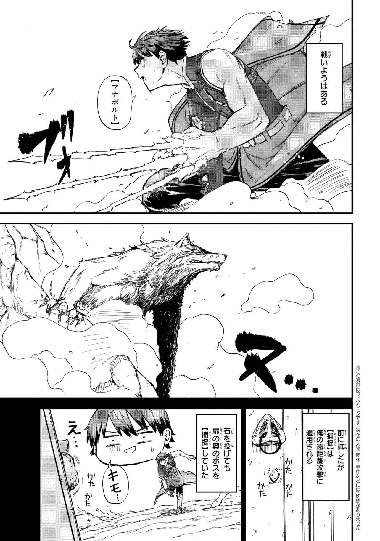 Hicchuu no Dungeon Tansaku - Chapter 3.2 - Page 1