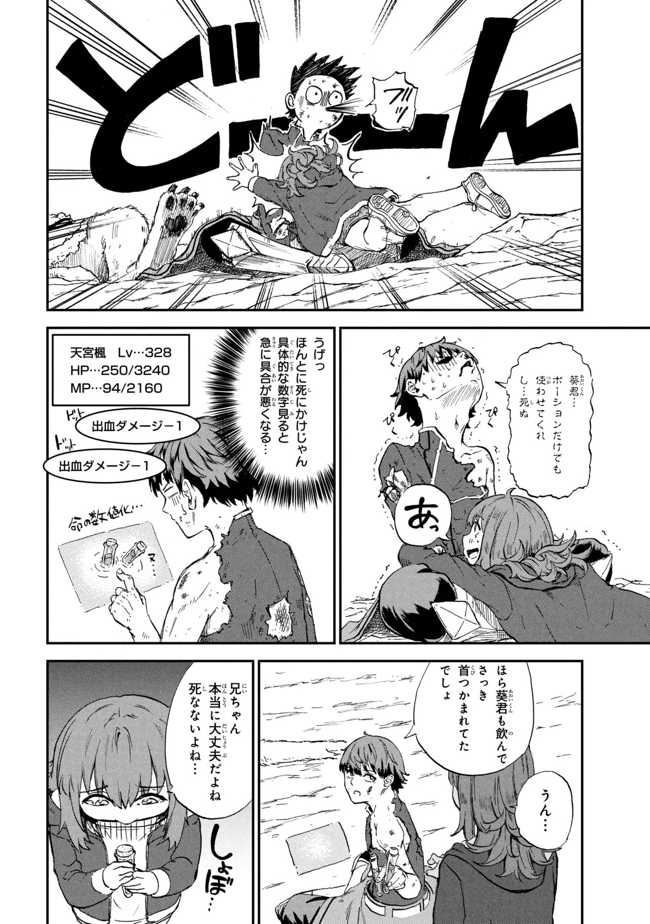 Hicchuu no Dungeon Tansaku - Chapter 3.2 - Page 12