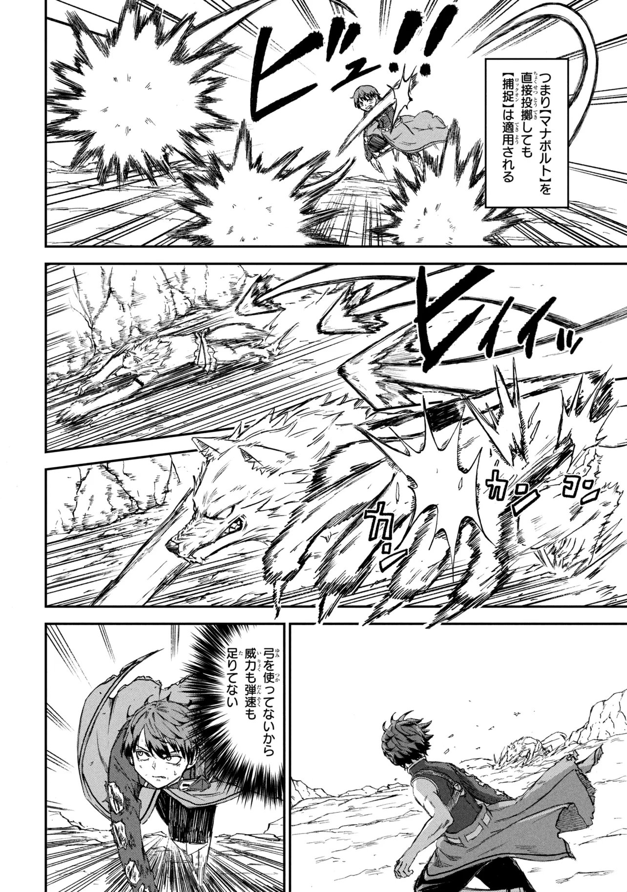 Hicchuu no Dungeon Tansaku - Chapter 3.2 - Page 2
