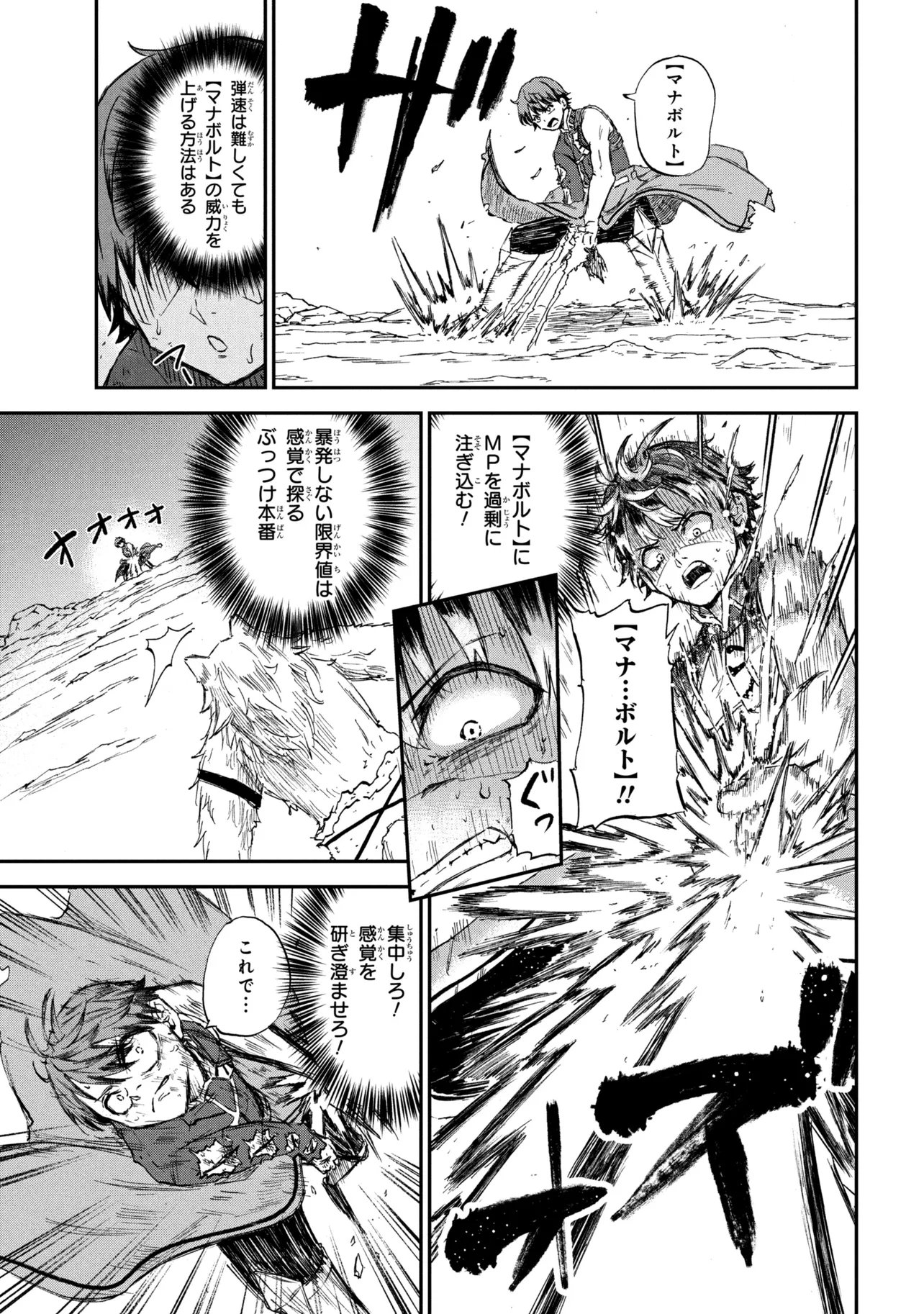 Hicchuu no Dungeon Tansaku - Chapter 3.2 - Page 3