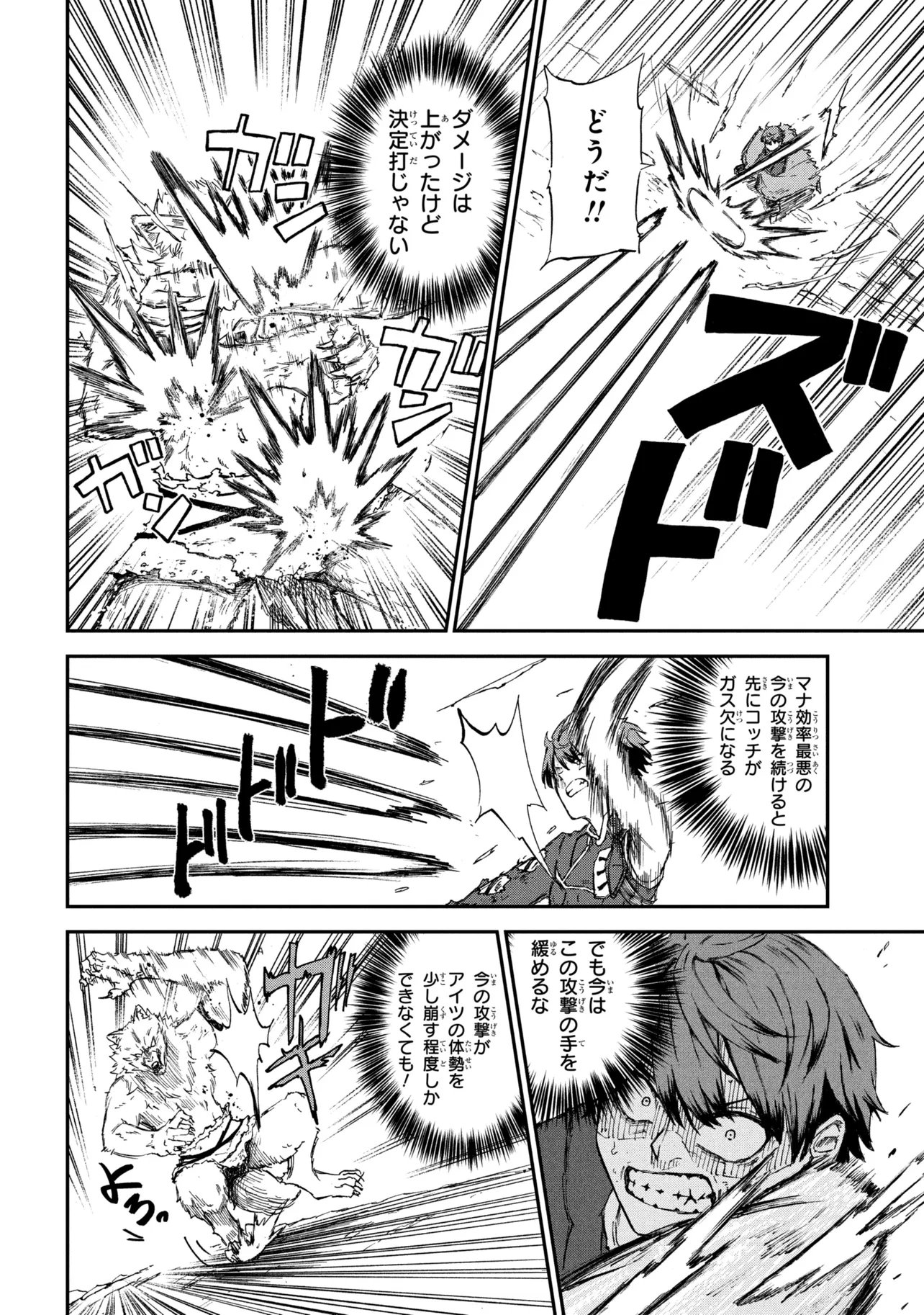 Hicchuu no Dungeon Tansaku - Chapter 3.2 - Page 4