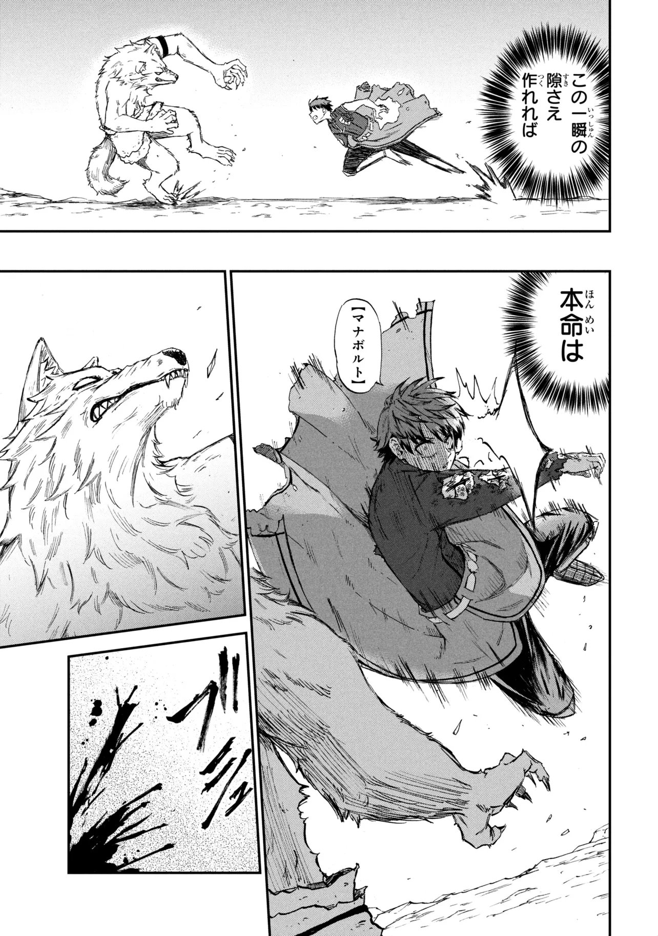 Hicchuu no Dungeon Tansaku - Chapter 3.2 - Page 5