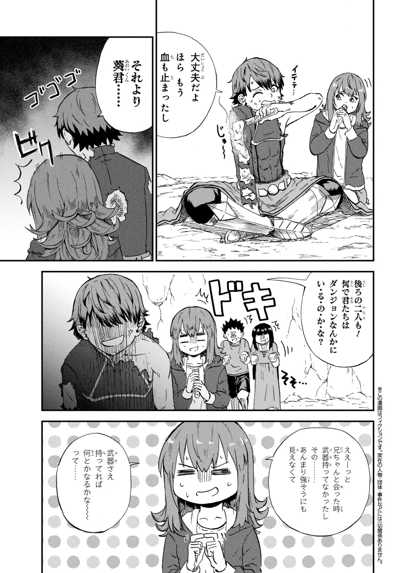 Hicchuu no Dungeon Tansaku - Chapter 3.3 - Page 1