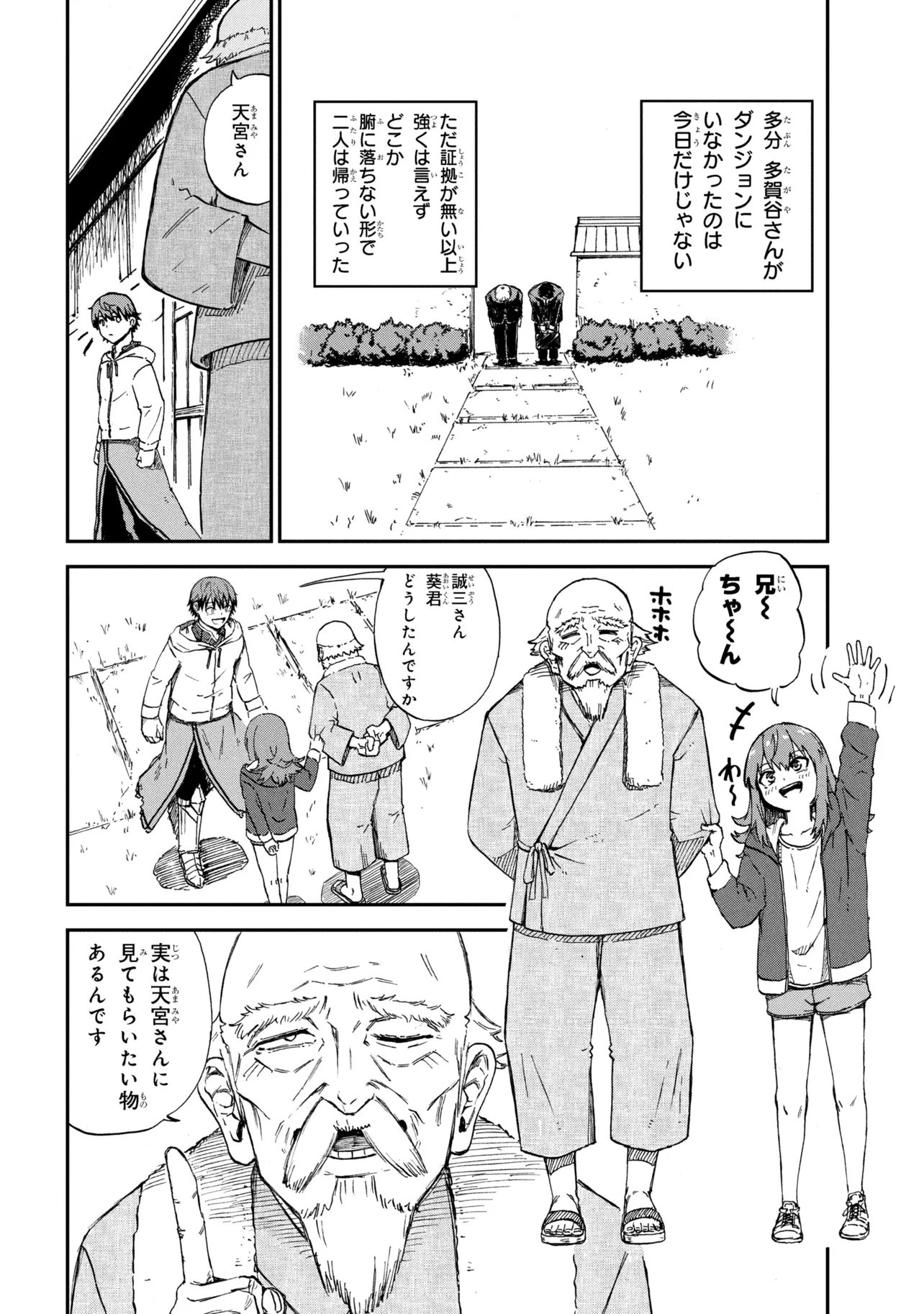 Hicchuu no Dungeon Tansaku - Chapter 3.3 - Page 10
