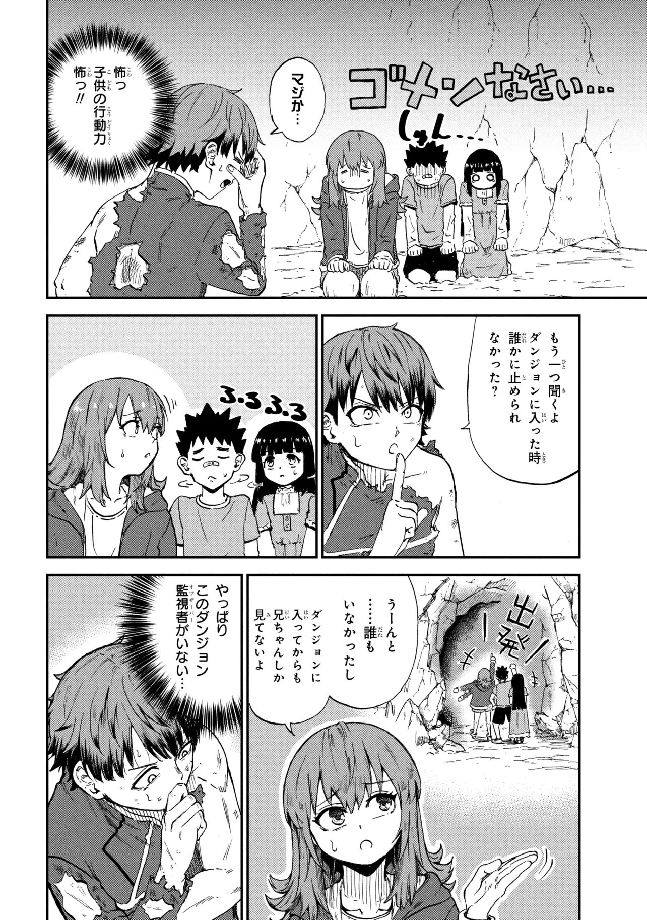 Hicchuu no Dungeon Tansaku - Chapter 3.3 - Page 2