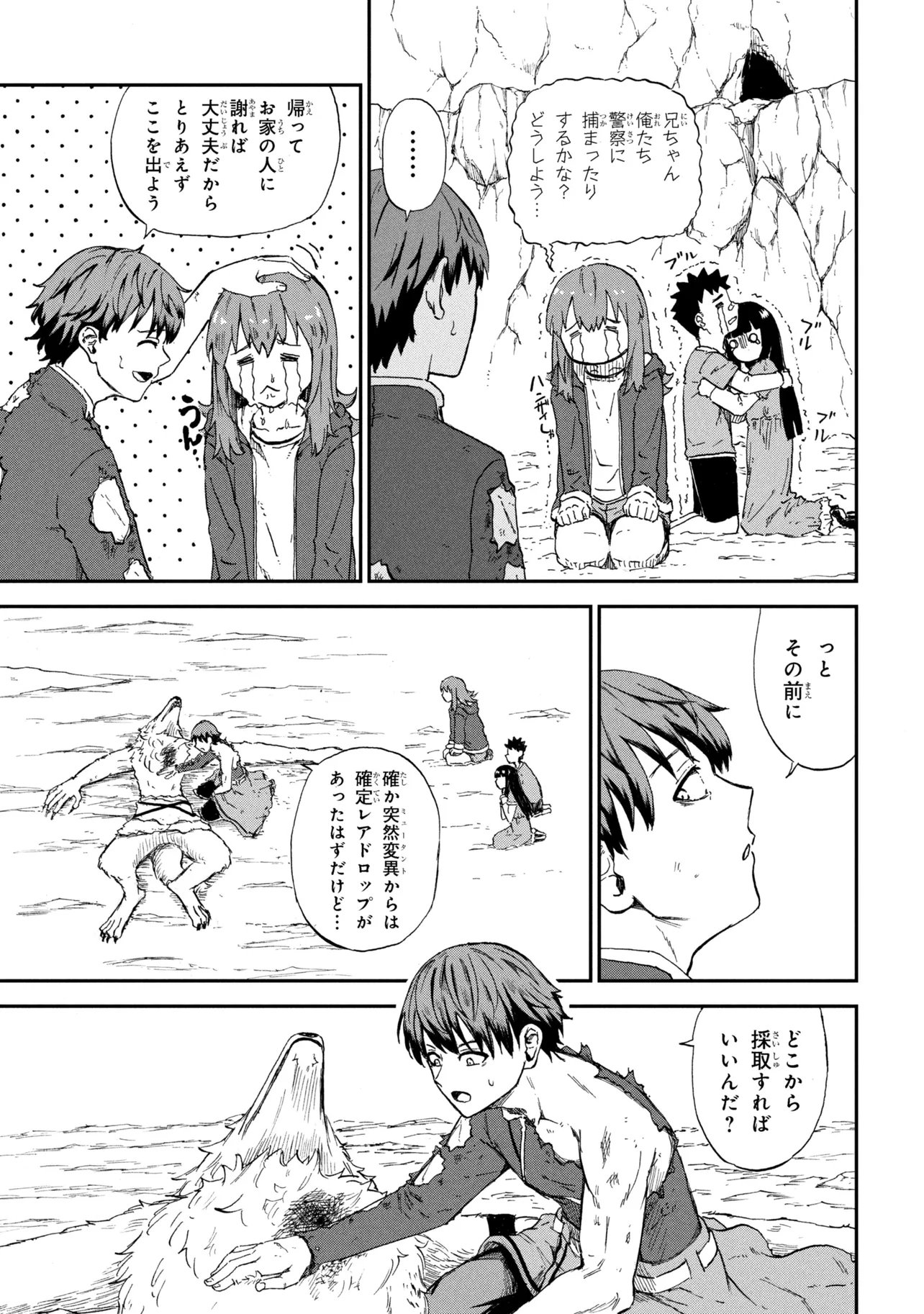 Hicchuu no Dungeon Tansaku - Chapter 3.3 - Page 3