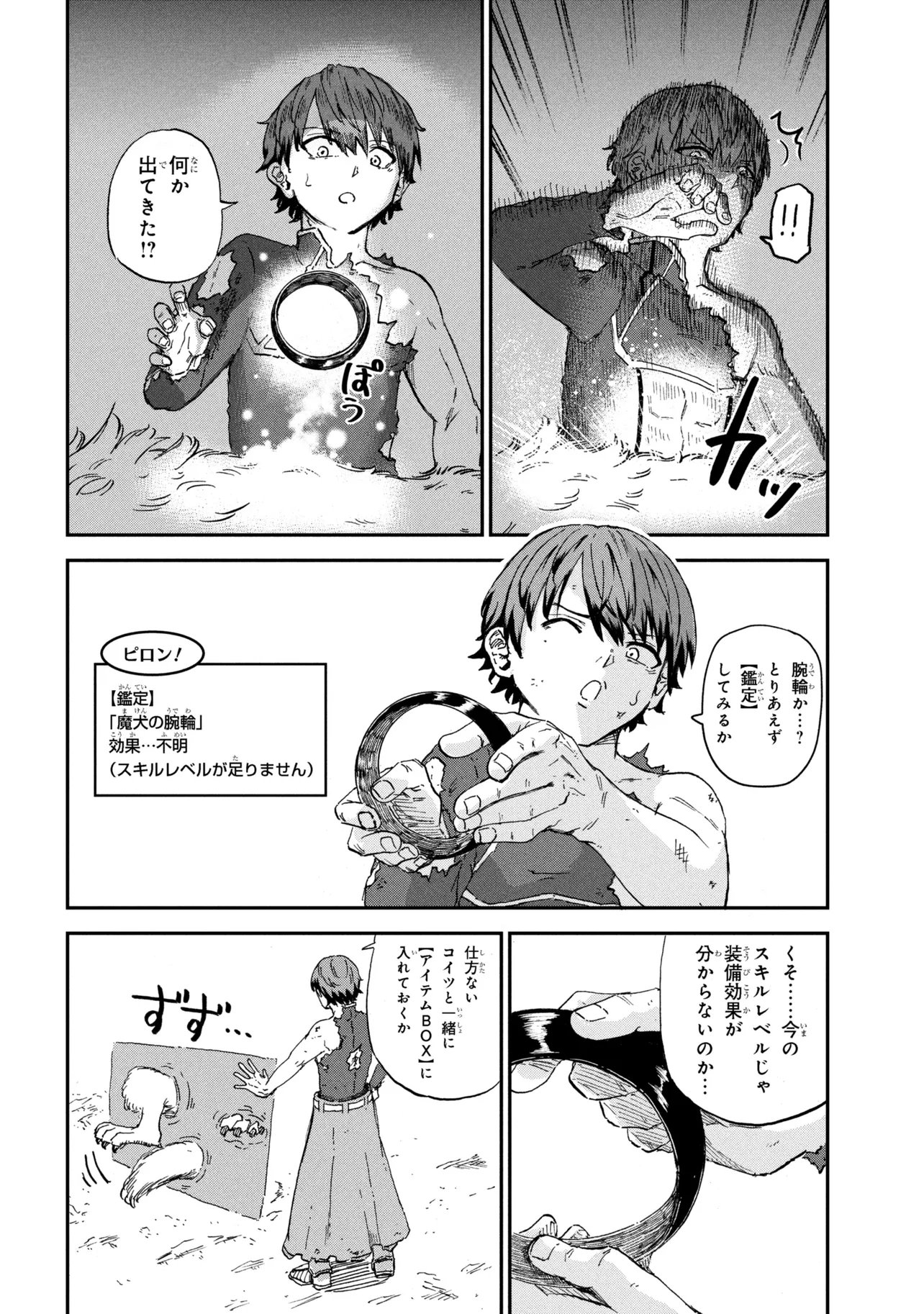 Hicchuu no Dungeon Tansaku - Chapter 3.3 - Page 4