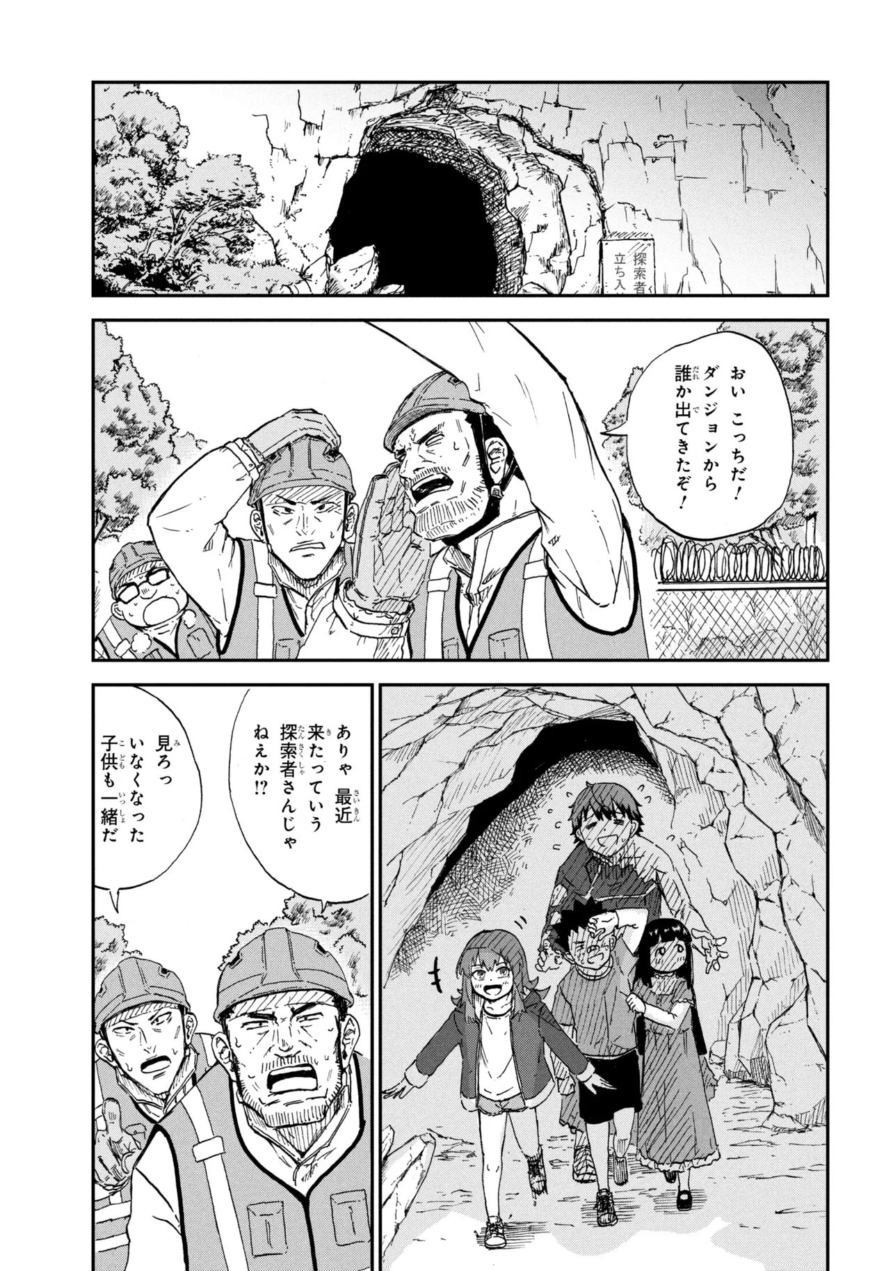 Hicchuu no Dungeon Tansaku - Chapter 3.3 - Page 5