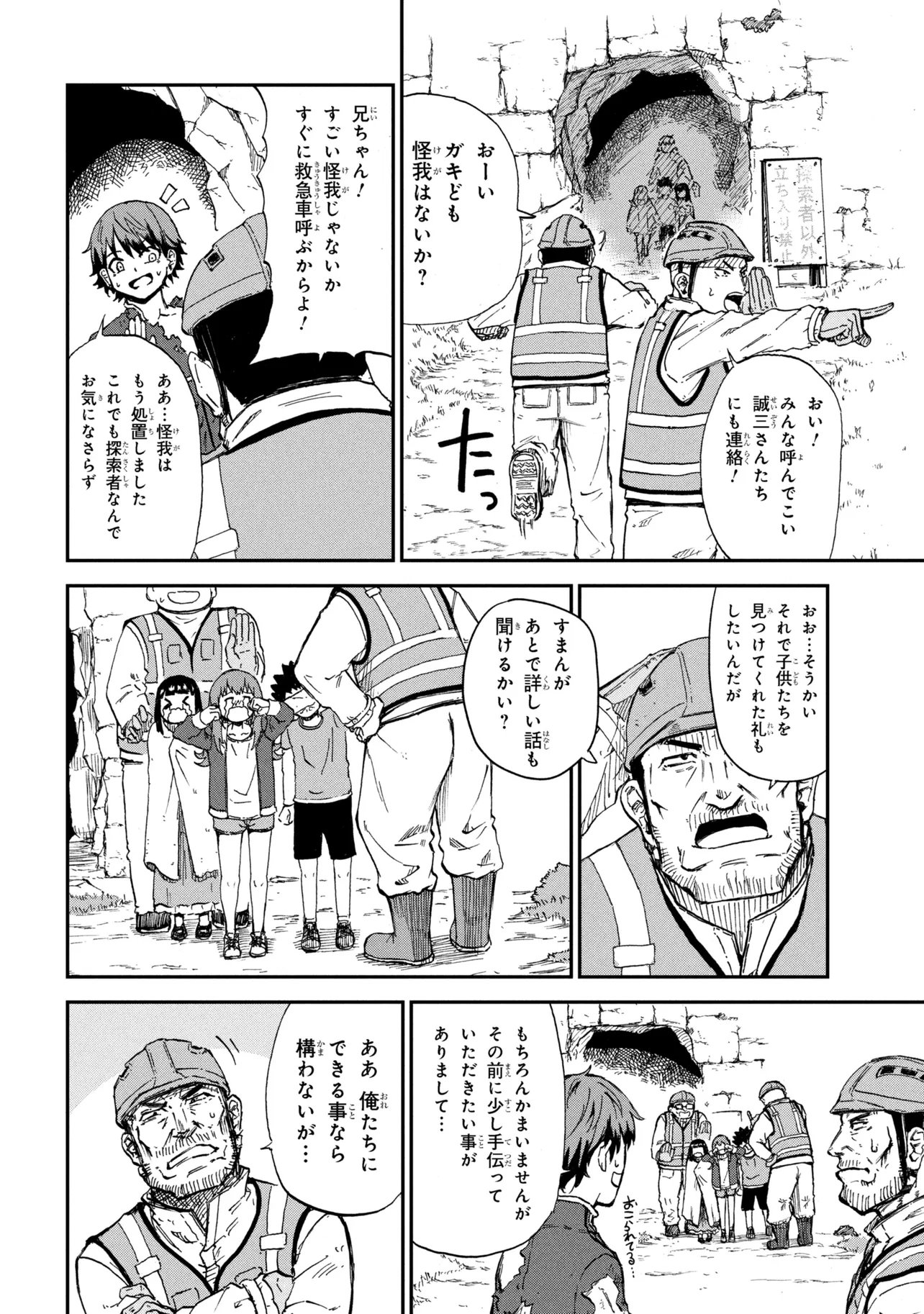 Hicchuu no Dungeon Tansaku - Chapter 3.3 - Page 6