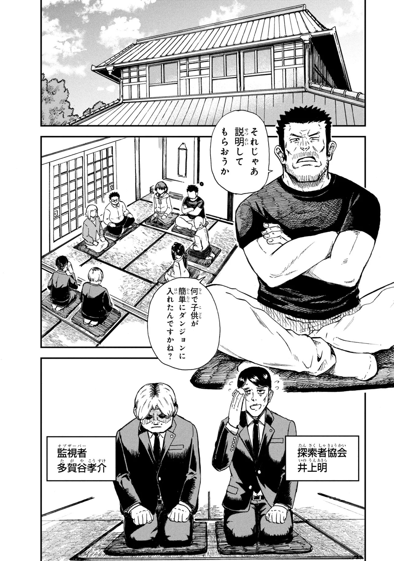 Hicchuu no Dungeon Tansaku - Chapter 3.3 - Page 7