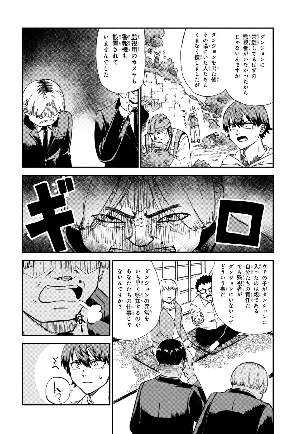 Hicchuu no Dungeon Tansaku - Chapter 3.3 - Page 8