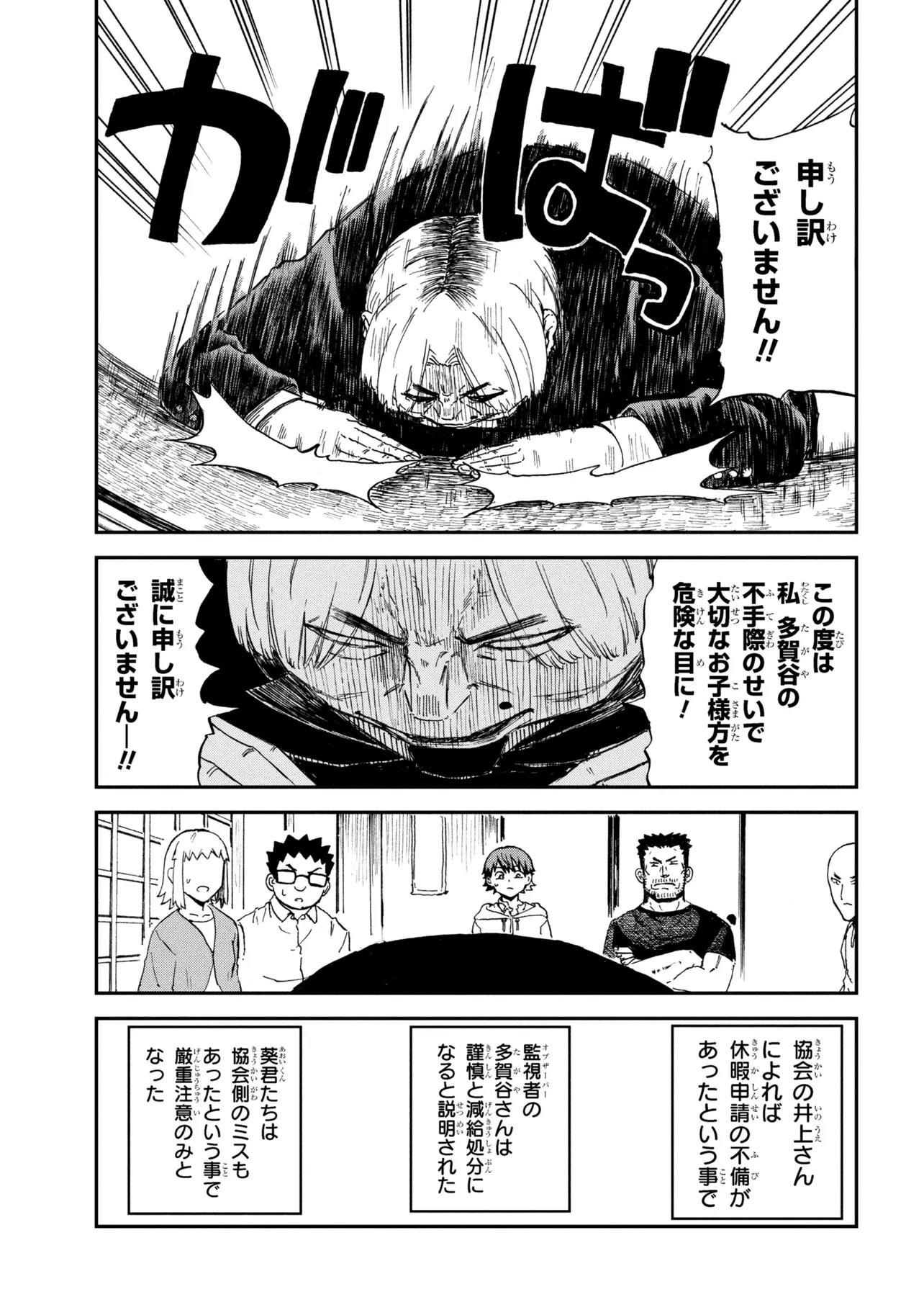 Hicchuu no Dungeon Tansaku - Chapter 3.3 - Page 9