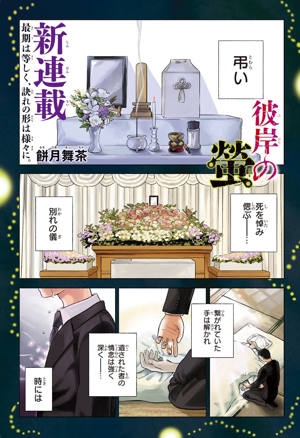 Higan no Hotaru - Chapter 1 - Page 1