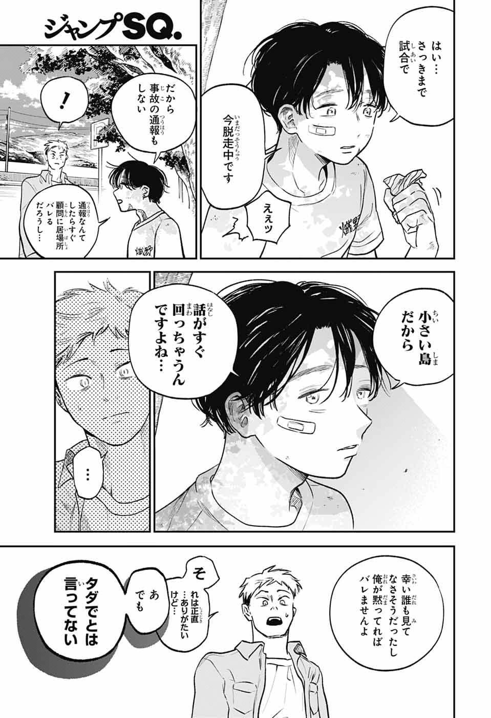 Higan no Hotaru - Chapter 1 - Page 10