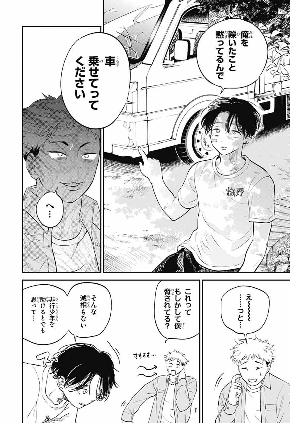 Higan no Hotaru - Chapter 1 - Page 11