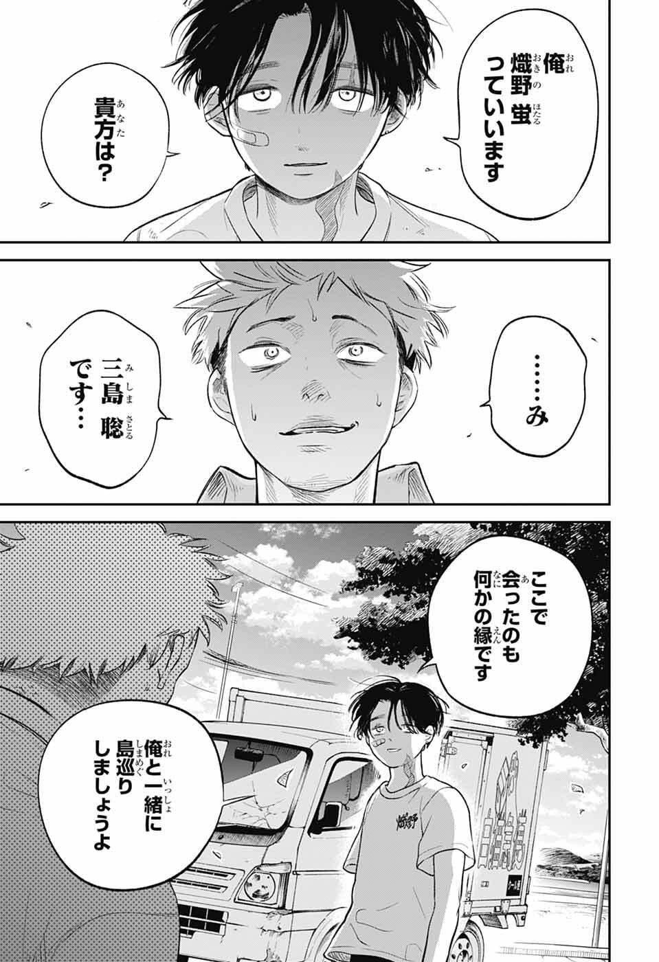 Higan no Hotaru - Chapter 1 - Page 12