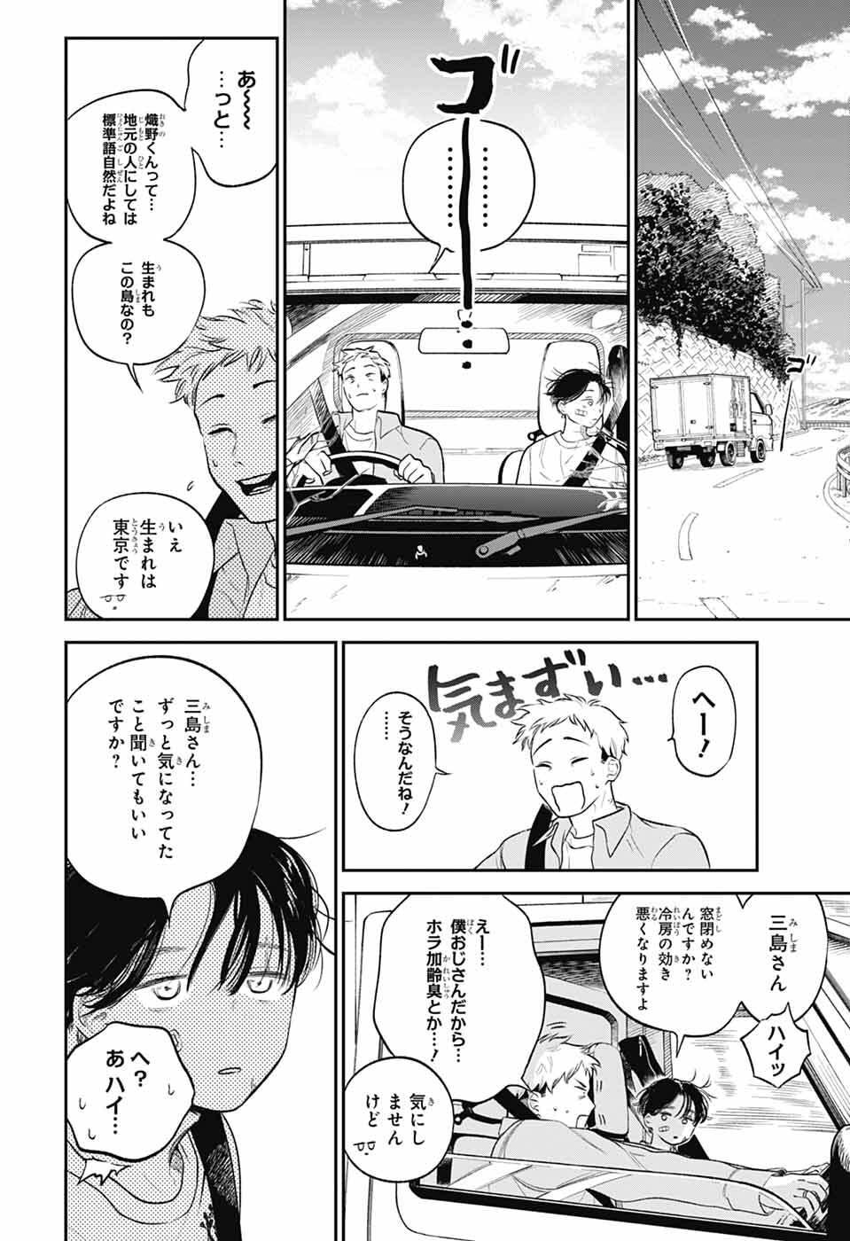 Higan no Hotaru - Chapter 1 - Page 13
