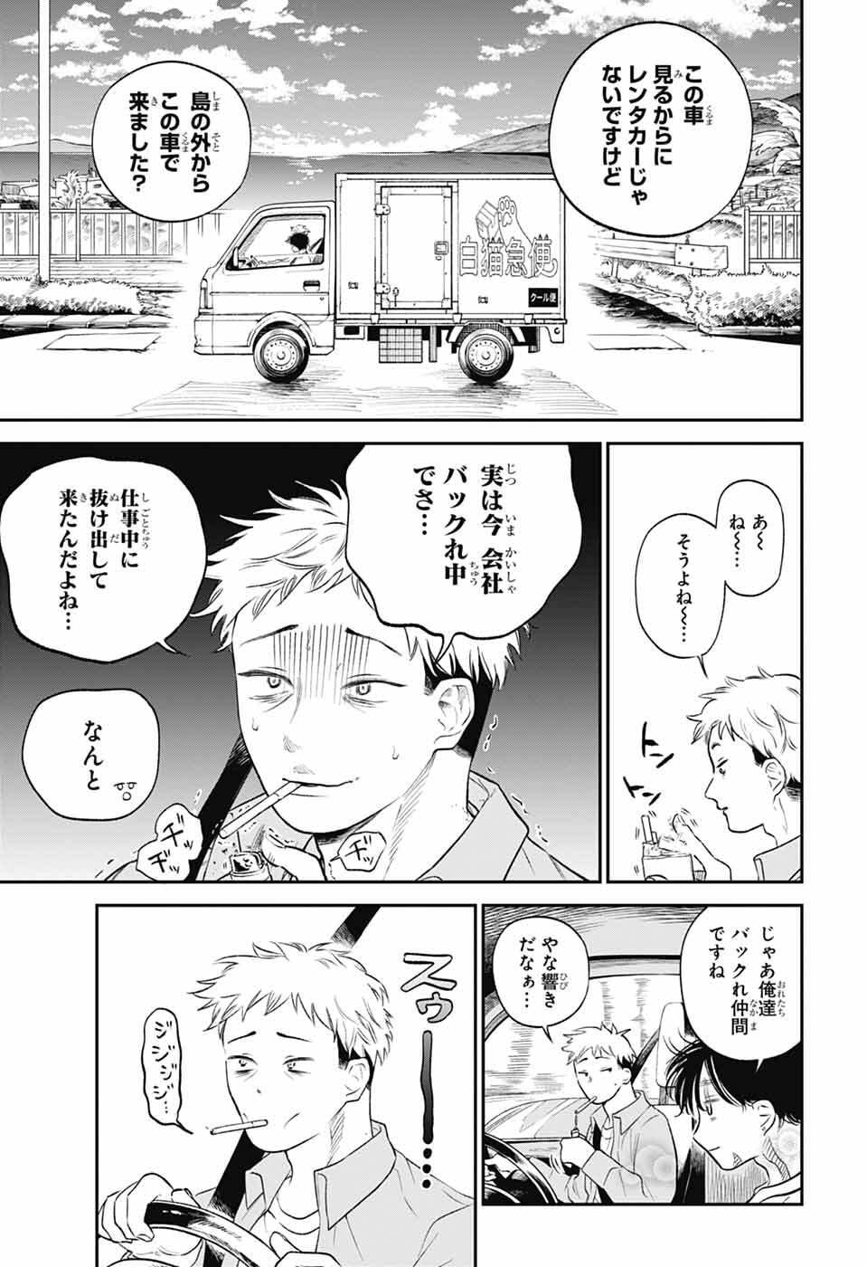 Higan no Hotaru - Chapter 1 - Page 14