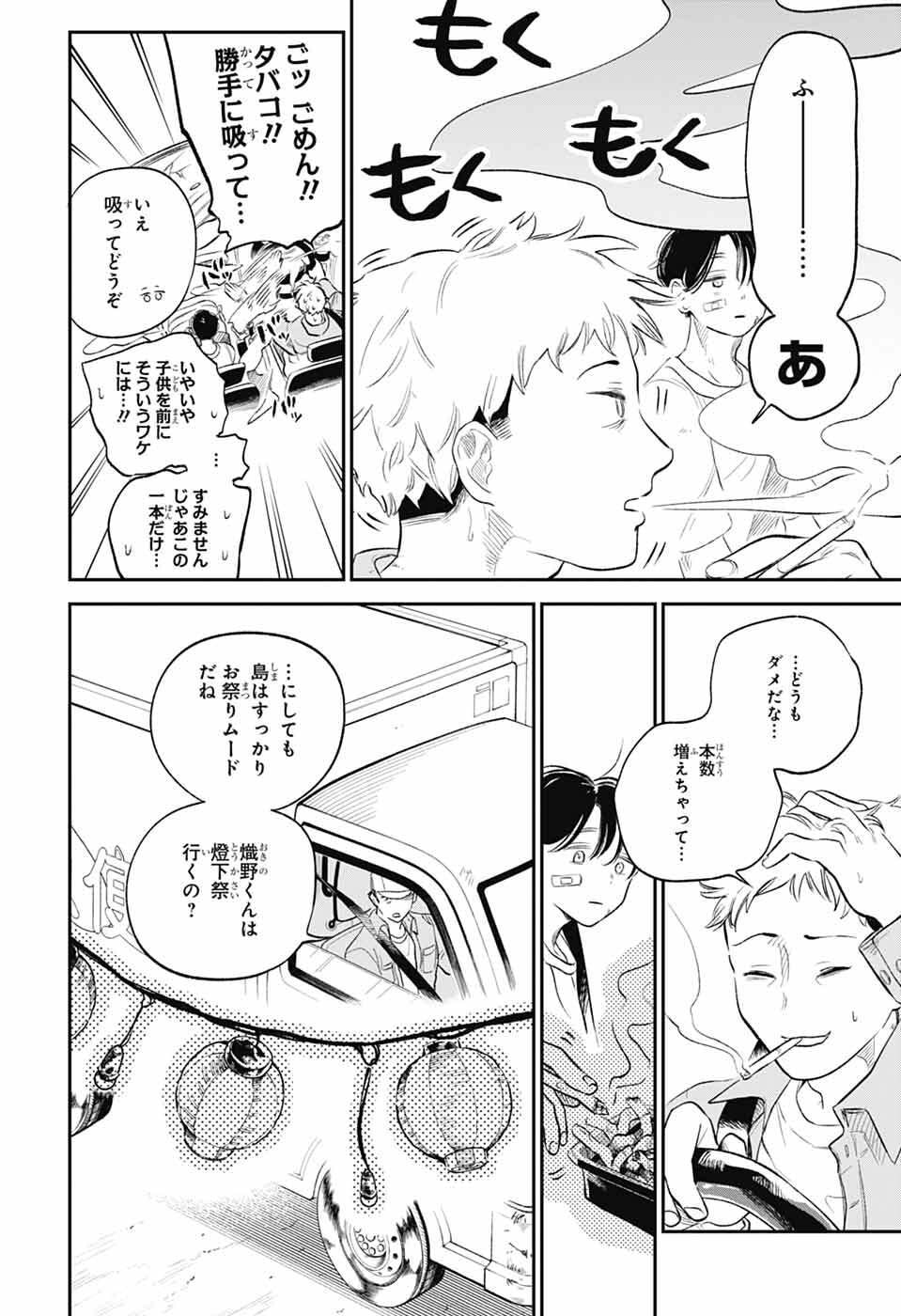 Higan no Hotaru - Chapter 1 - Page 15