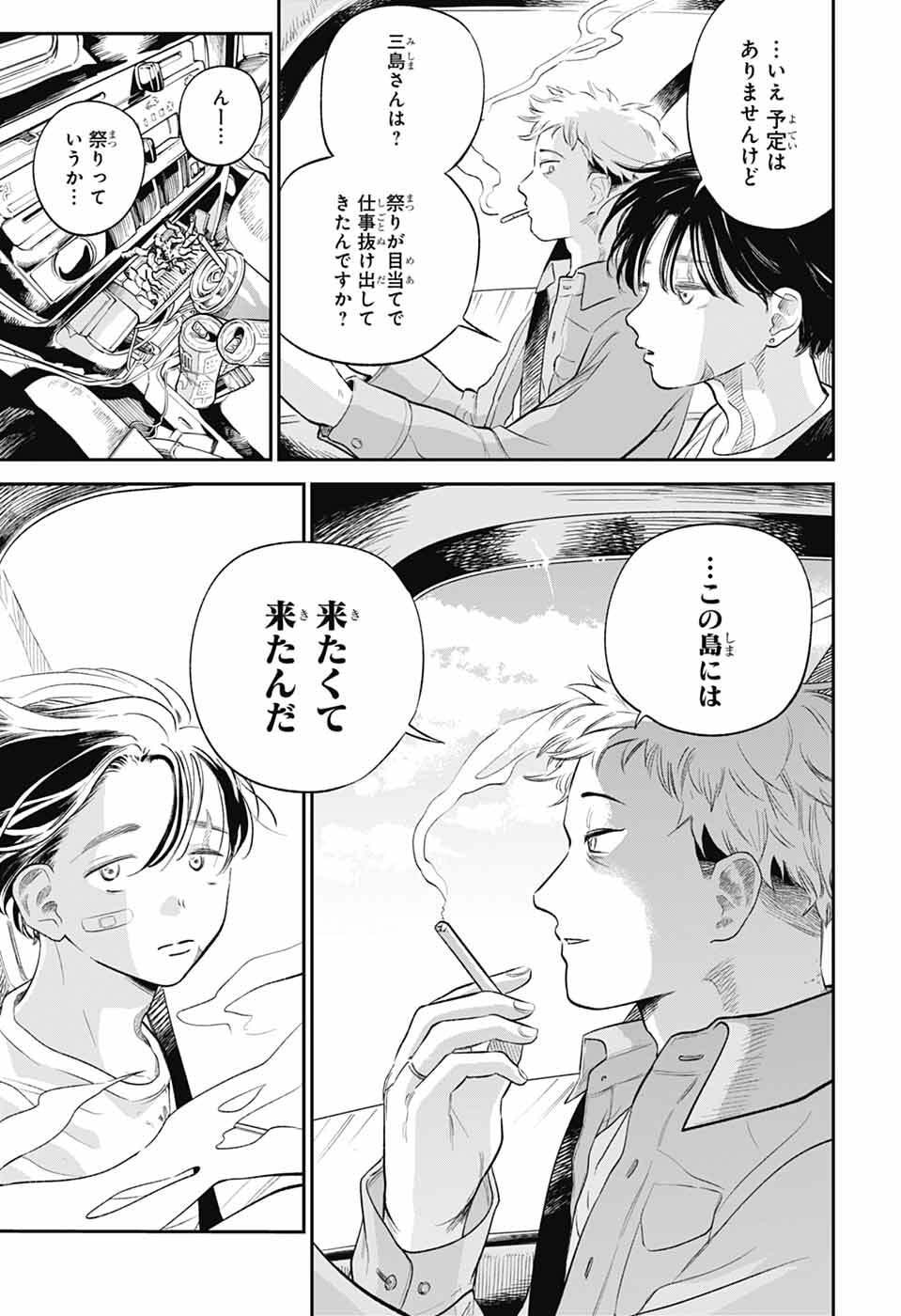 Higan no Hotaru - Chapter 1 - Page 16