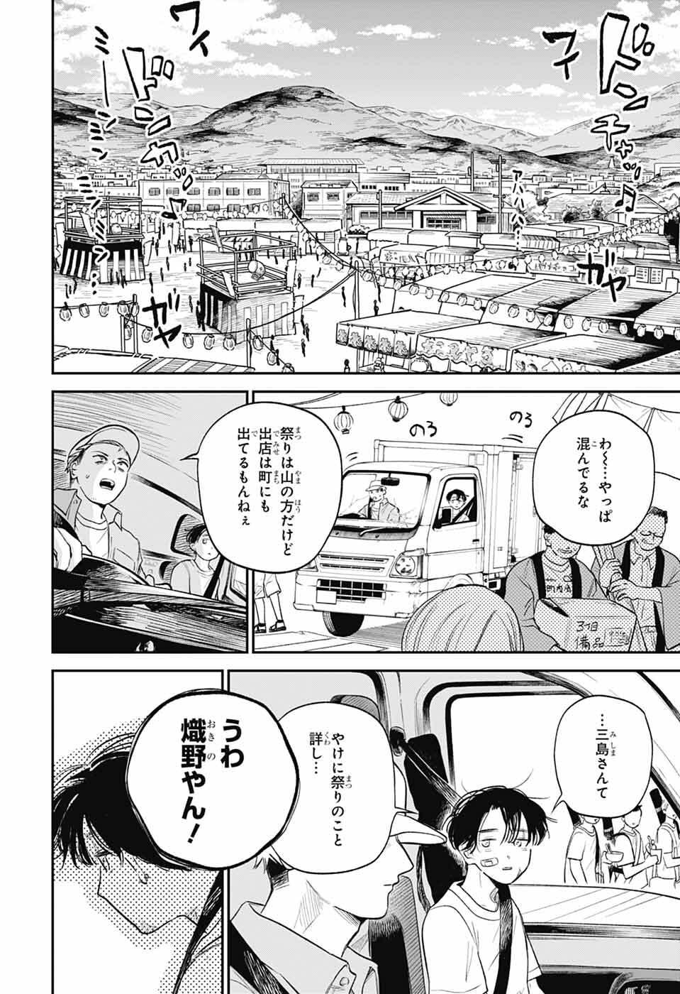 Higan no Hotaru - Chapter 1 - Page 17