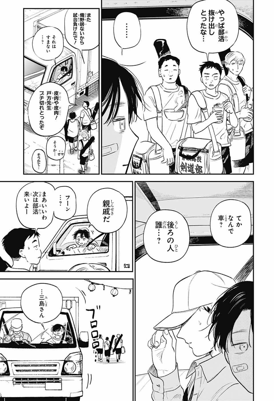 Higan no Hotaru - Chapter 1 - Page 18