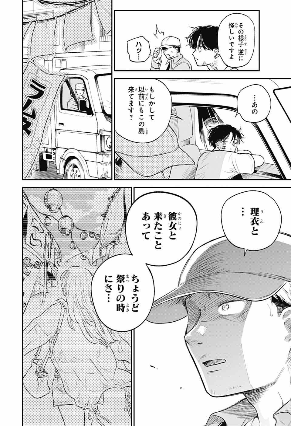 Higan no Hotaru - Chapter 1 - Page 19