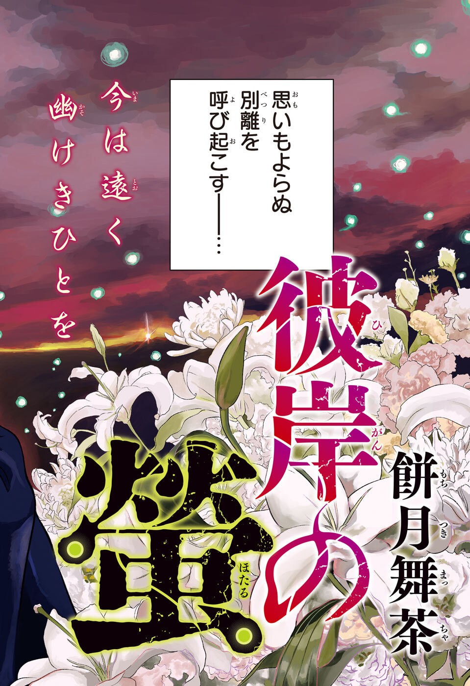 Higan no Hotaru - Chapter 1 - Page 2