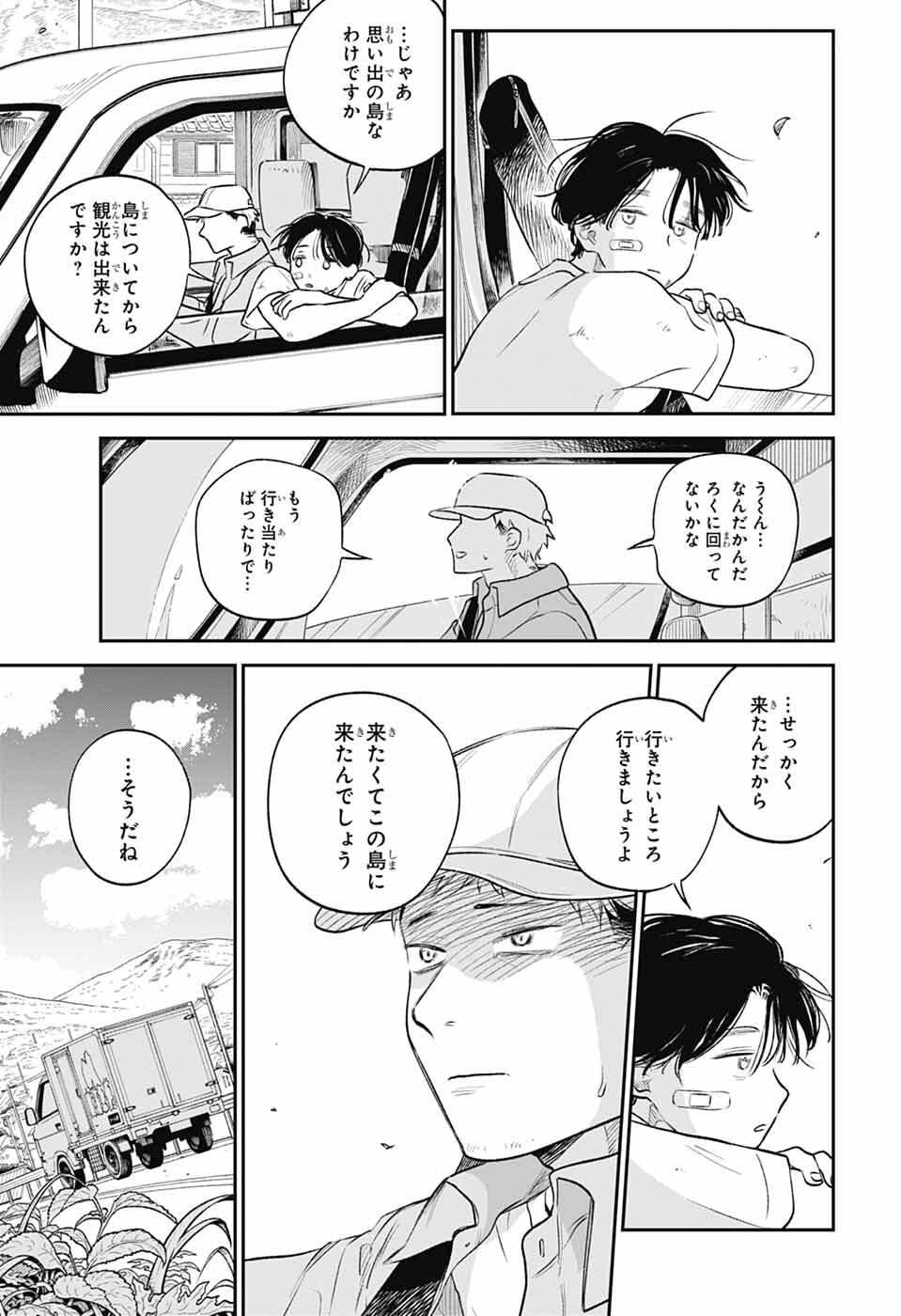 Higan no Hotaru - Chapter 1 - Page 20