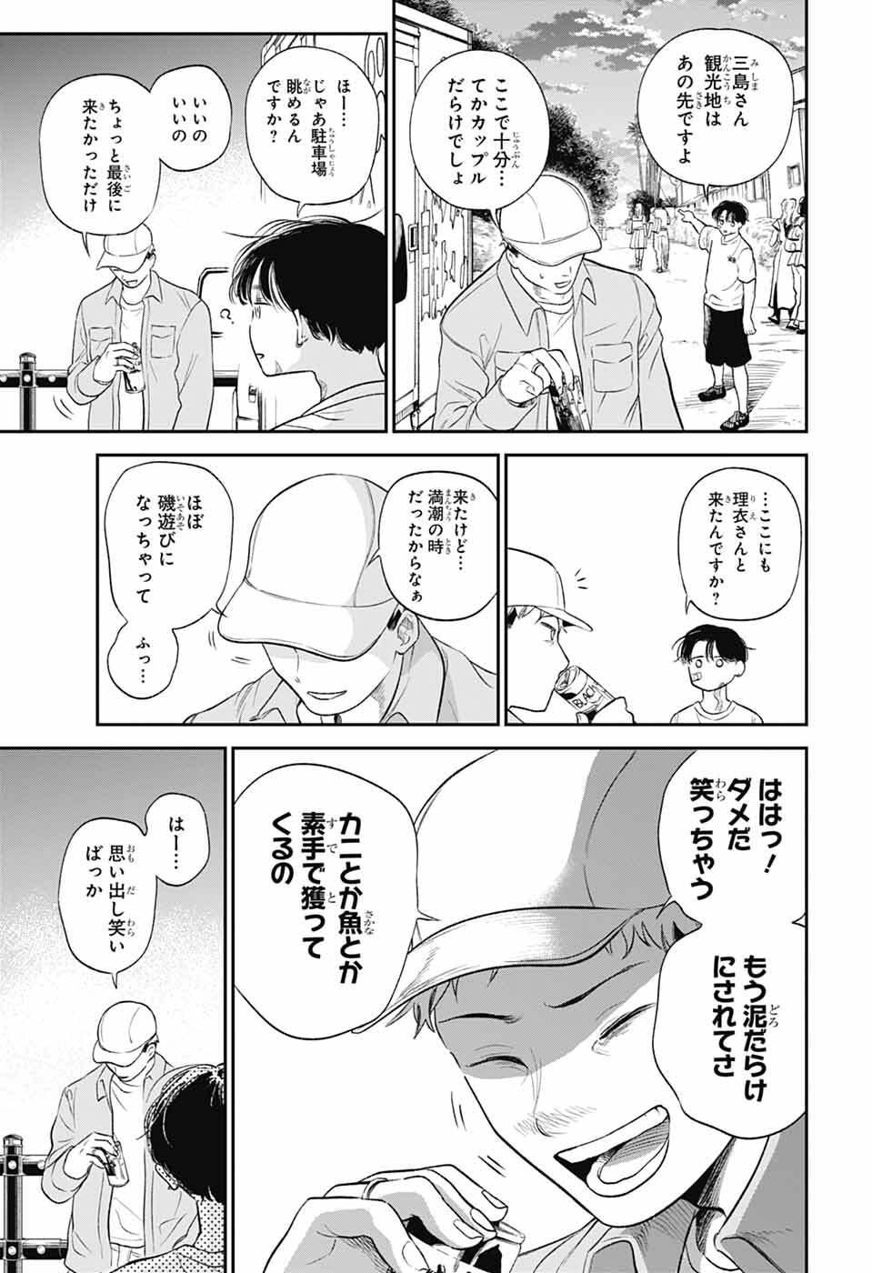 Higan no Hotaru - Chapter 1 - Page 22