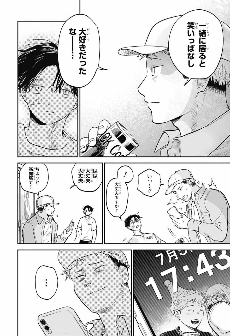 Higan no Hotaru - Chapter 1 - Page 23
