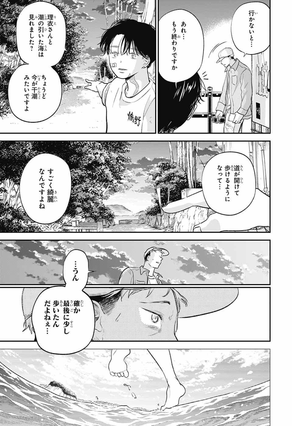 Higan no Hotaru - Chapter 1 - Page 24