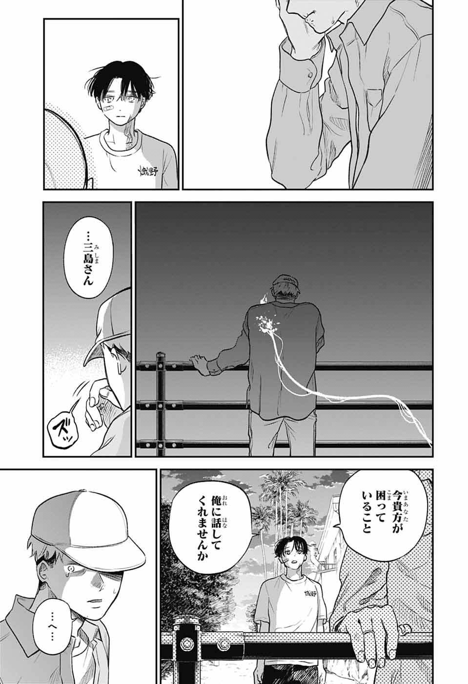 Higan no Hotaru - Chapter 1 - Page 26