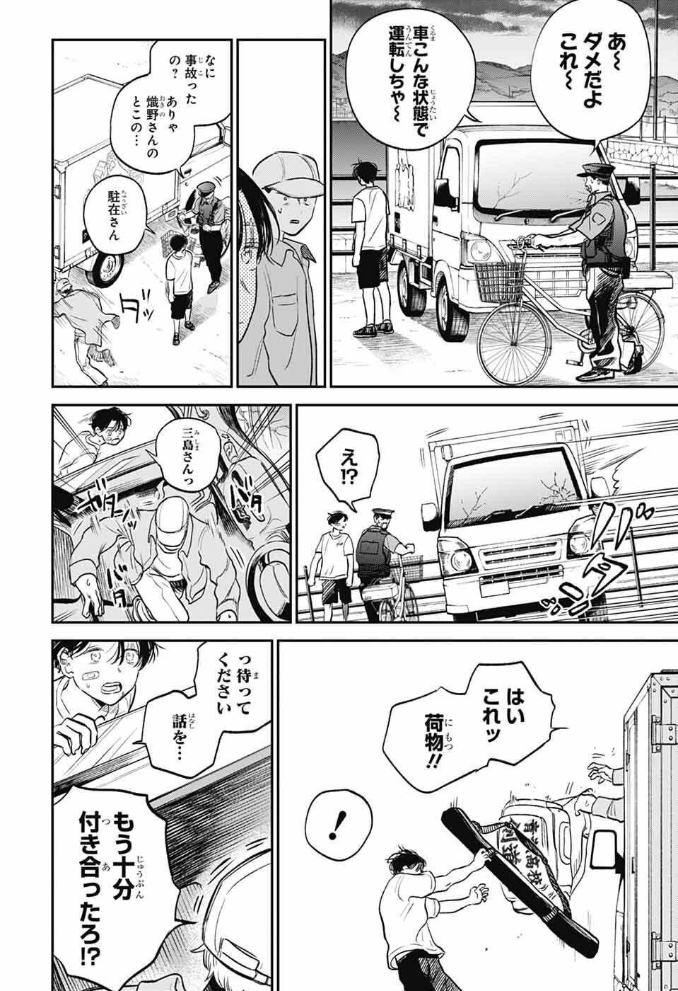 Higan no Hotaru - Chapter 1 - Page 27
