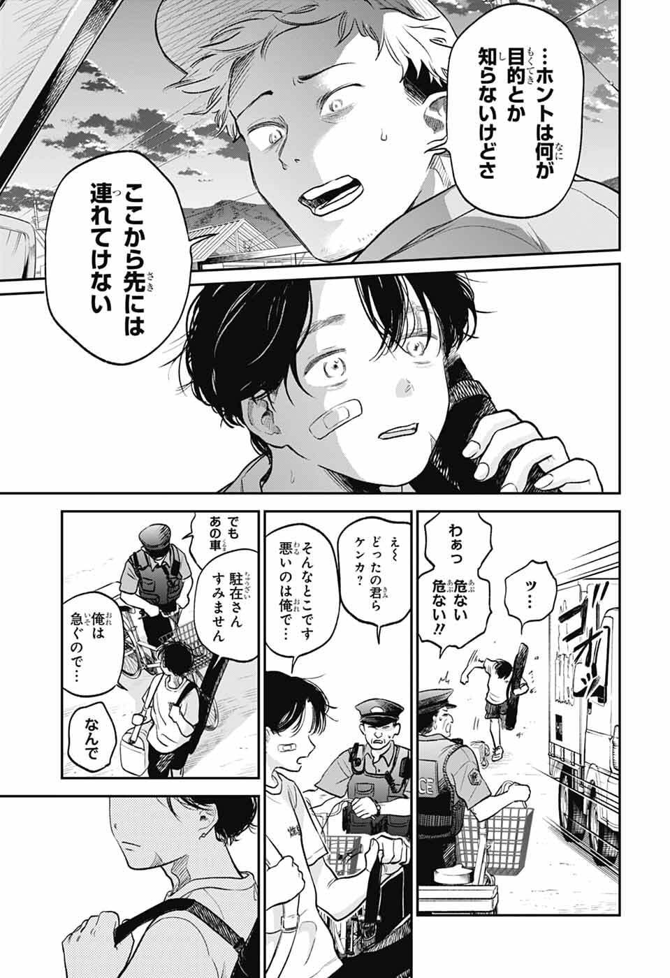 Higan no Hotaru - Chapter 1 - Page 28