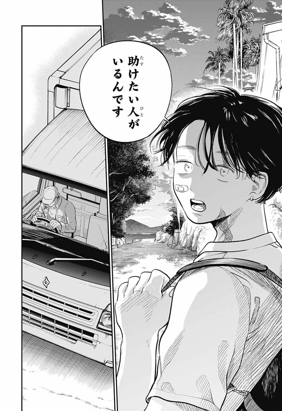Higan no Hotaru - Chapter 1 - Page 29