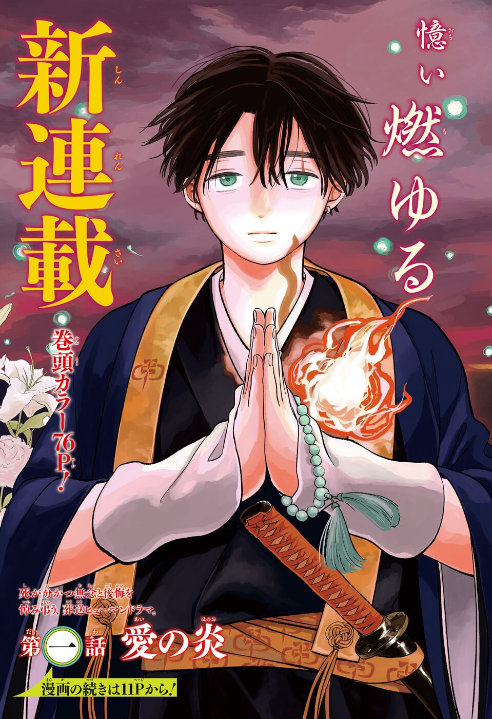 Higan no Hotaru - Chapter 1 - Page 3