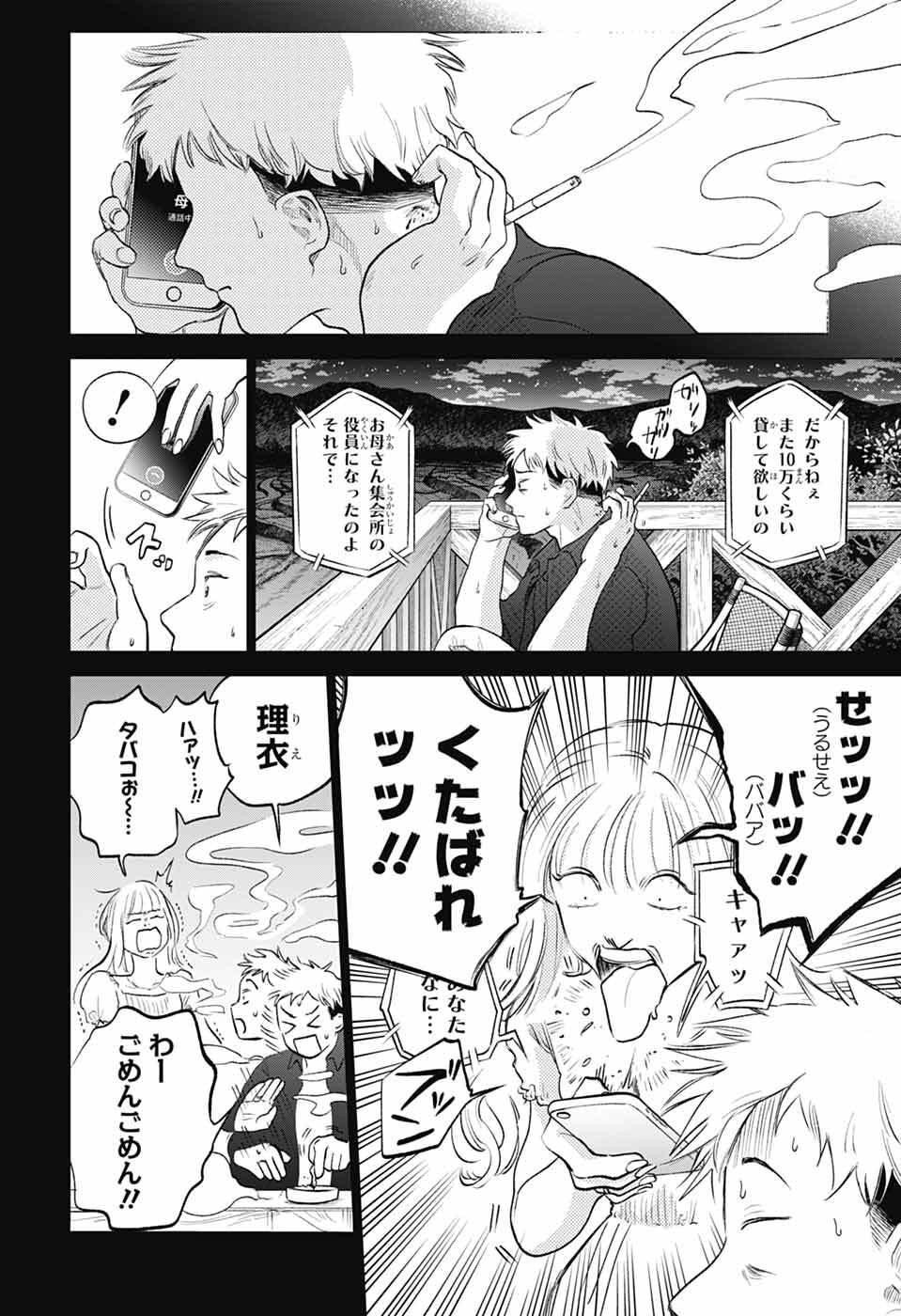 Higan no Hotaru - Chapter 1 - Page 31
