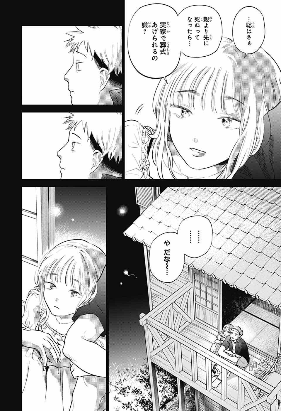 Higan no Hotaru - Chapter 1 - Page 33