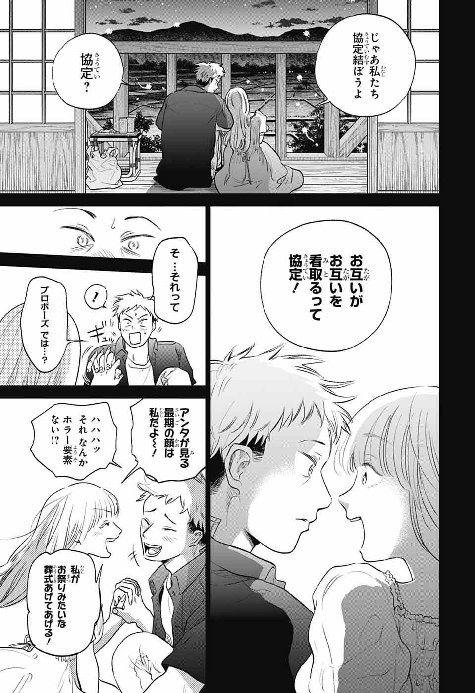 Higan no Hotaru - Chapter 1 - Page 34