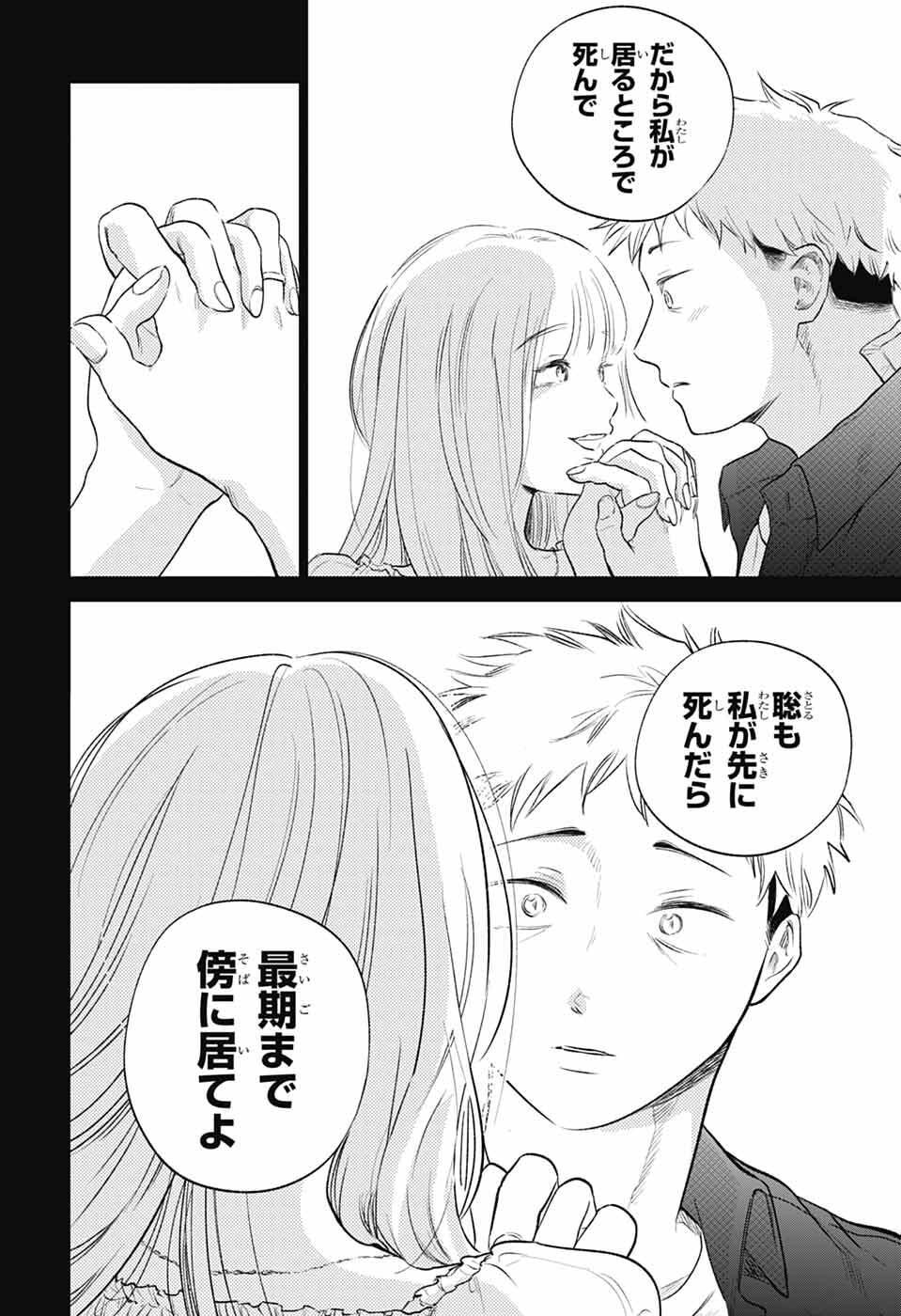 Higan no Hotaru - Chapter 1 - Page 35
