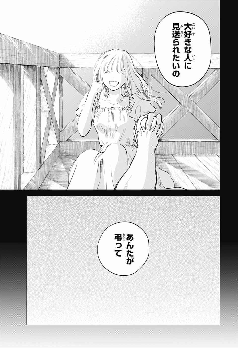 Higan no Hotaru - Chapter 1 - Page 36