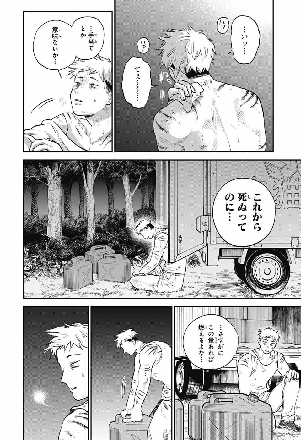 Higan no Hotaru - Chapter 1 - Page 39