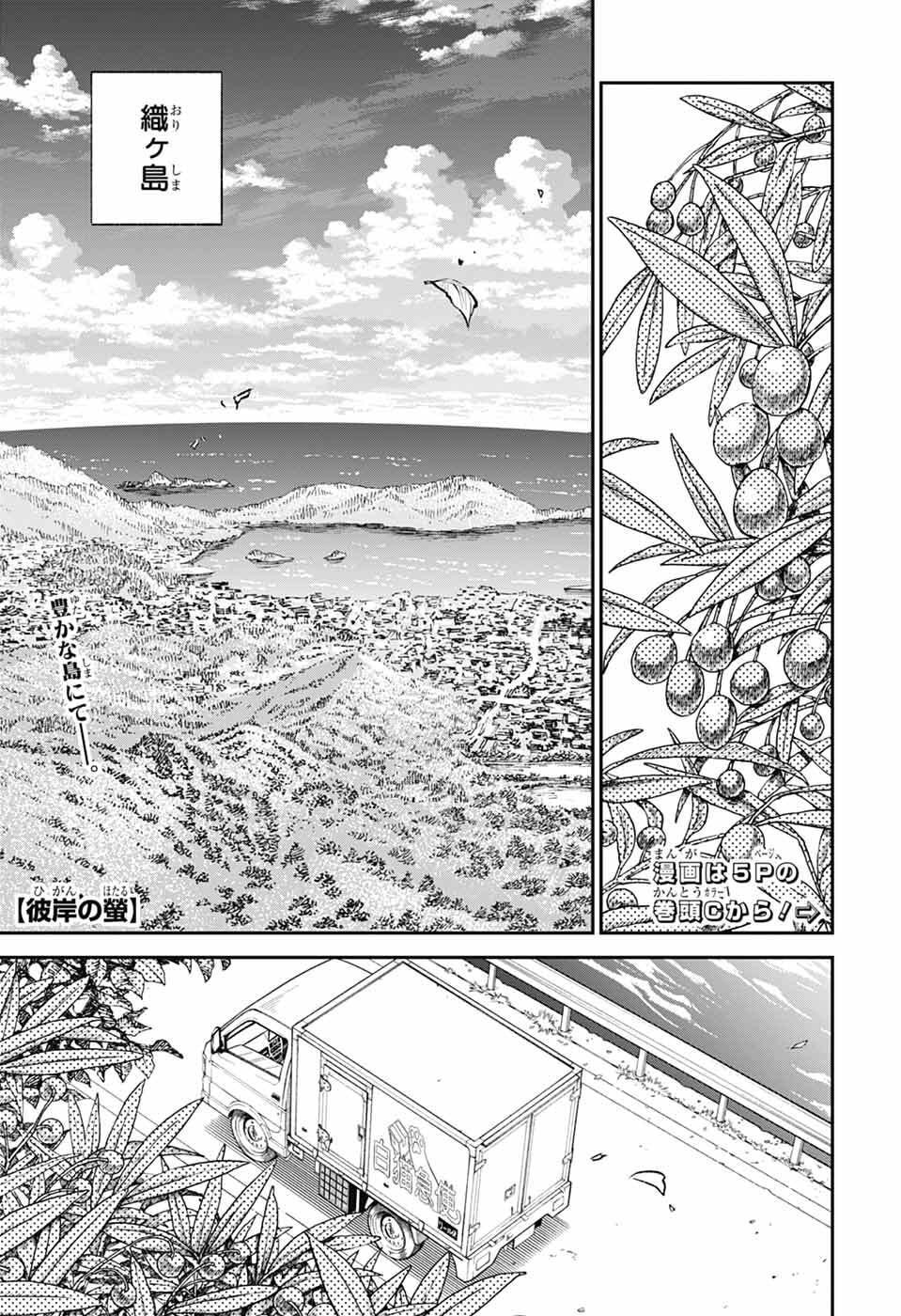 Higan no Hotaru - Chapter 1 - Page 4