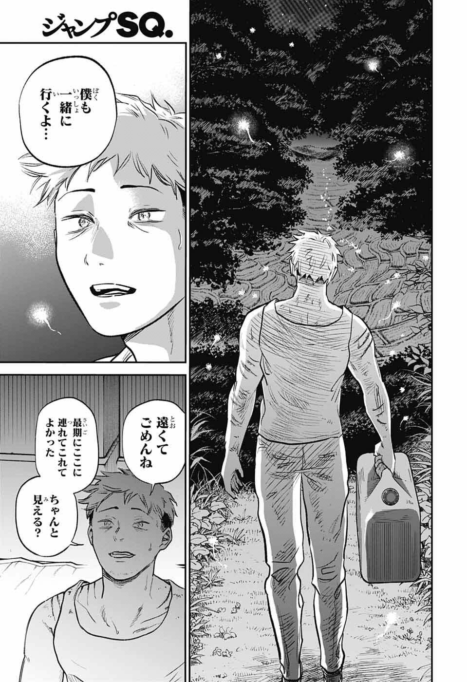 Higan no Hotaru - Chapter 1 - Page 40