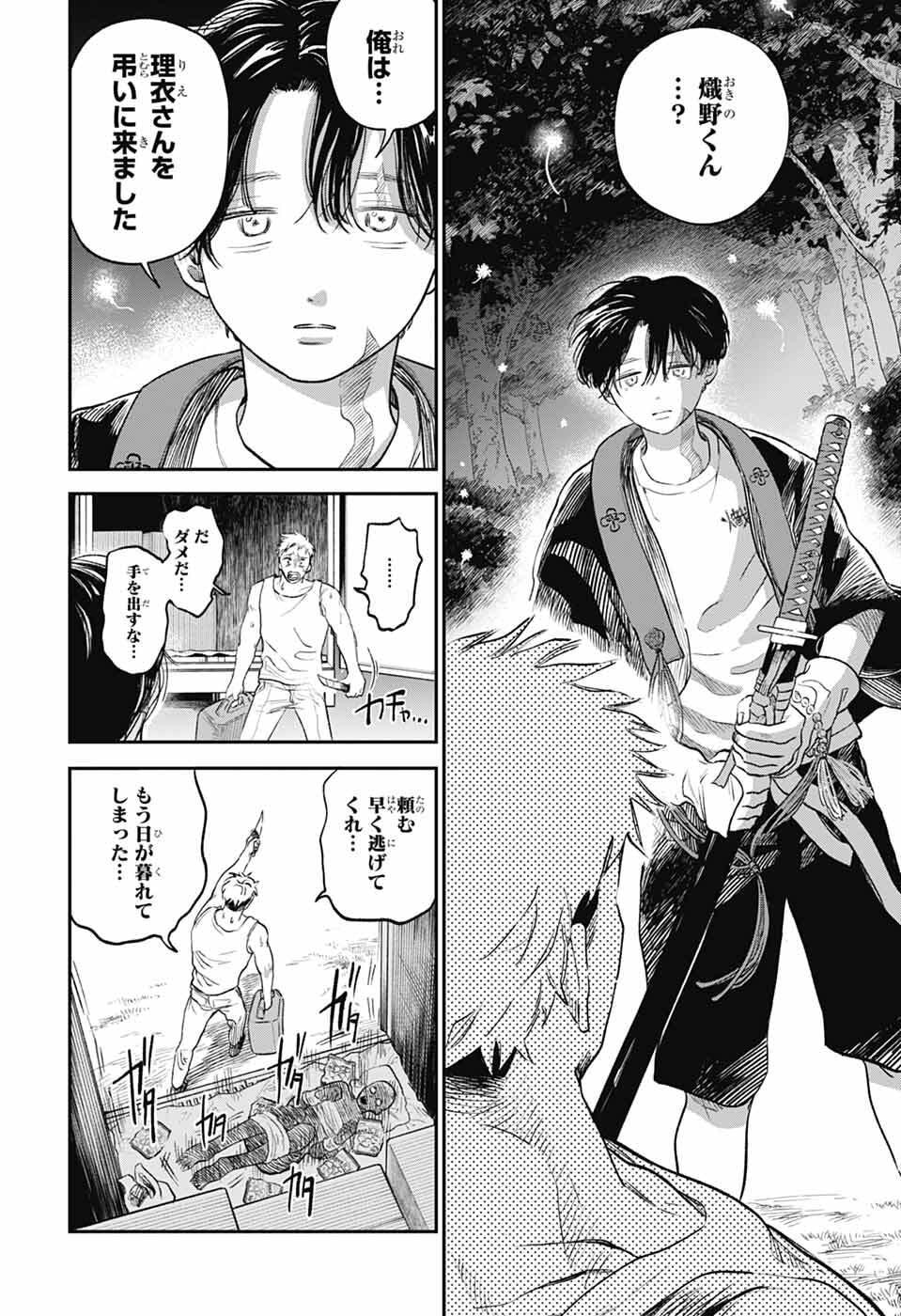 Higan no Hotaru - Chapter 1 - Page 43