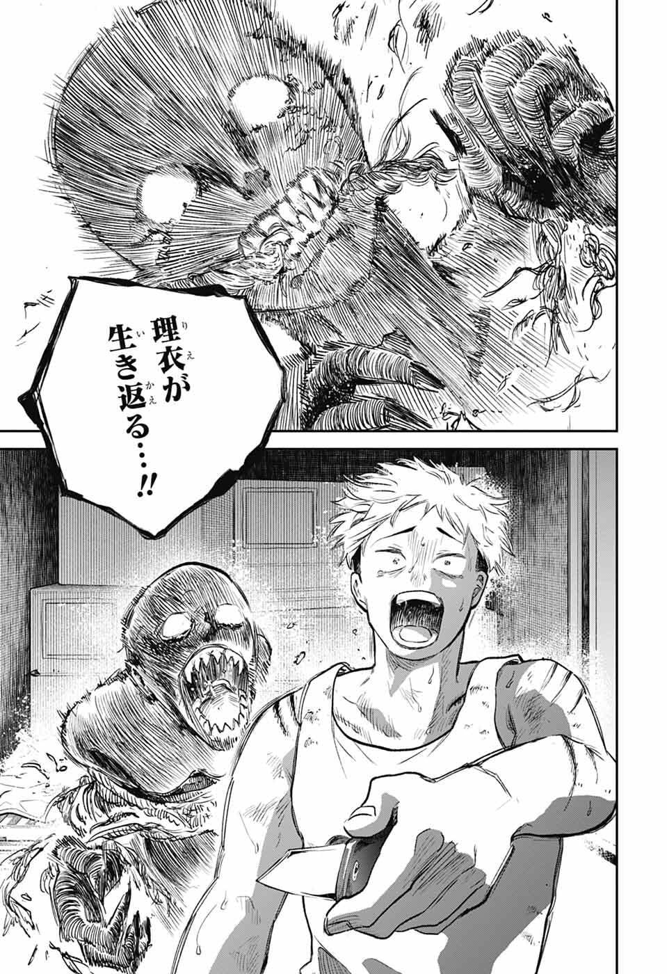 Higan no Hotaru - Chapter 1 - Page 44
