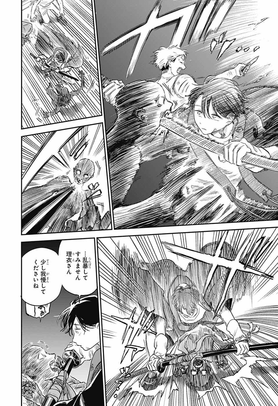 Higan no Hotaru - Chapter 1 - Page 45